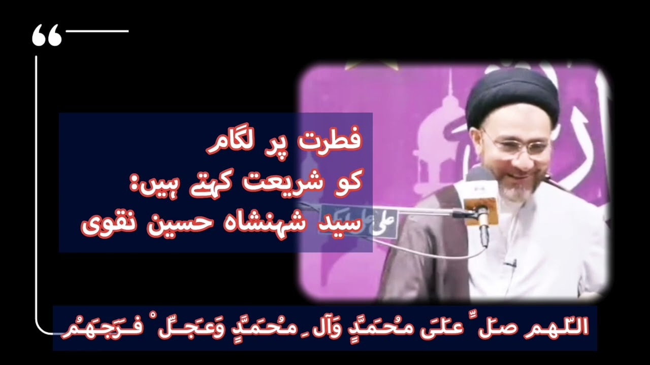 The most easiest definition of Islamic Laws and Sharia | Syed Shehansha Hussain Naqvi