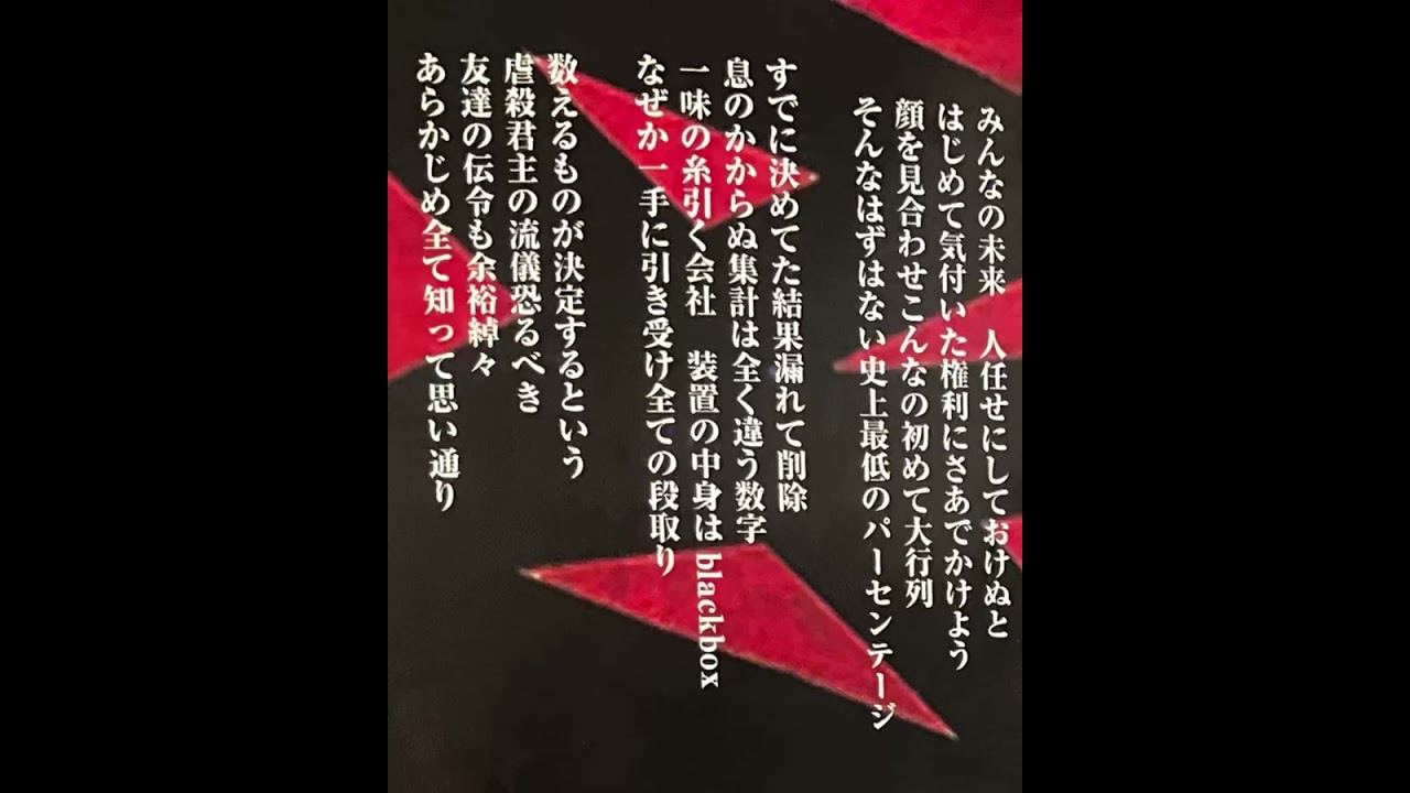 イカサマ 2012.12.16 （Inumaru Mix 2026） ミックス途中での緊急配信