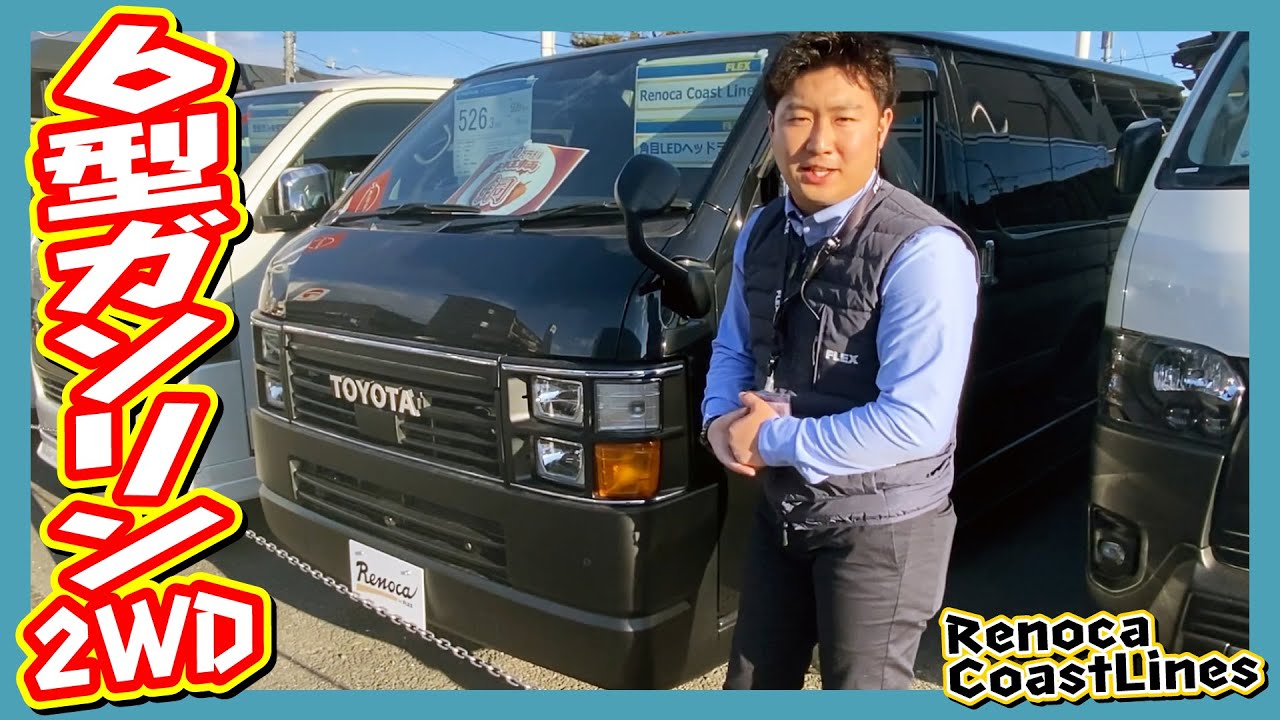 大好評角目フェイス！2インチローダウン・フローリング施工済み！R4年式ハイエースバンS-GLダークプライムⅡガソリン2WD！走行距離4.9万km！ナビ&ETC付♪｜6型ハイエース