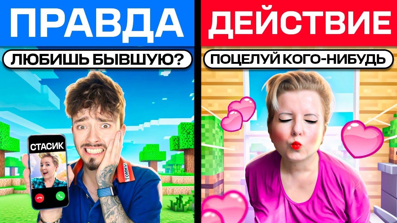 МАЙНКРАФТ НО ПРАВДА, ДЕЙСТВИЕ ИЛИ КРИНЖ!