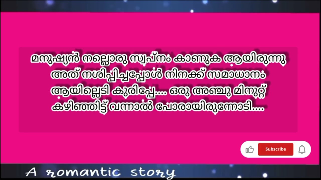 അവളുടെ അദരങ്ങളെ അവൻ നുണഞ്ഞെടുത്തു 💕...