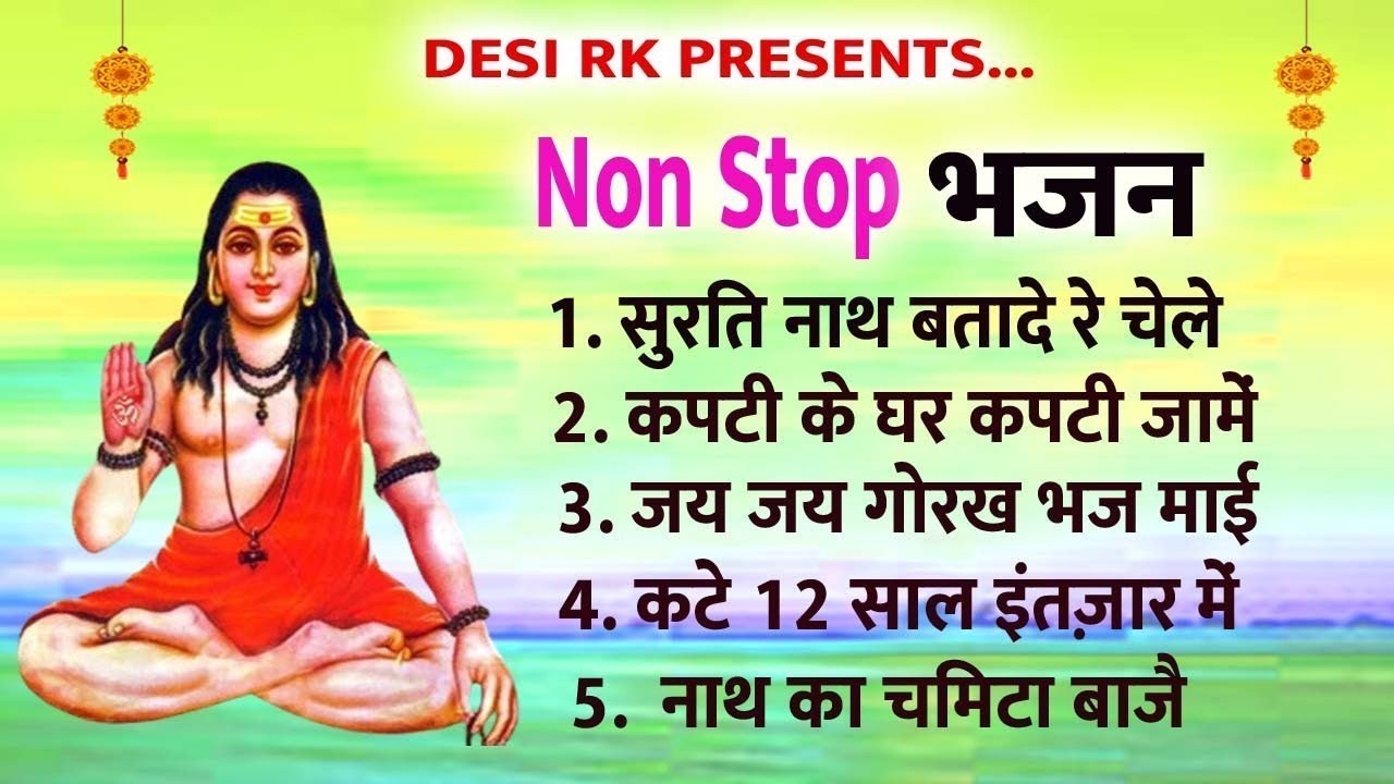 गुरु गोरख नाथ जी नॉन स्टॉप भजन II guru gorakh nath bhajan II Sumit Kalanaur 2026 #satsangikirtan