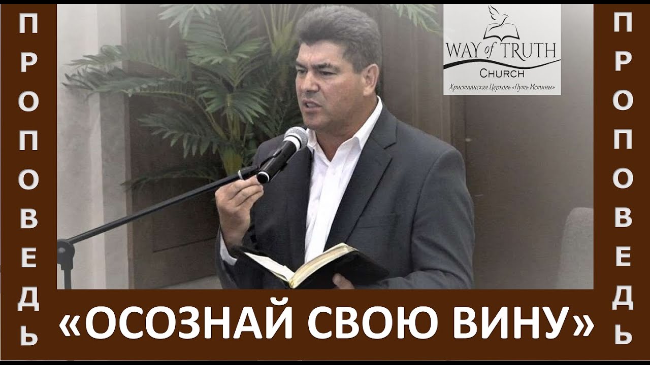 Проповедь 