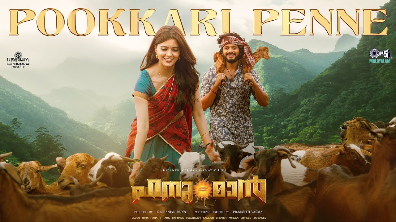 Pookkari Penne | HanuMan(Malayalam)| Prasanth Varma|Teja Sajja, Amritha |GowraHari, Yogi Sekar, Arun