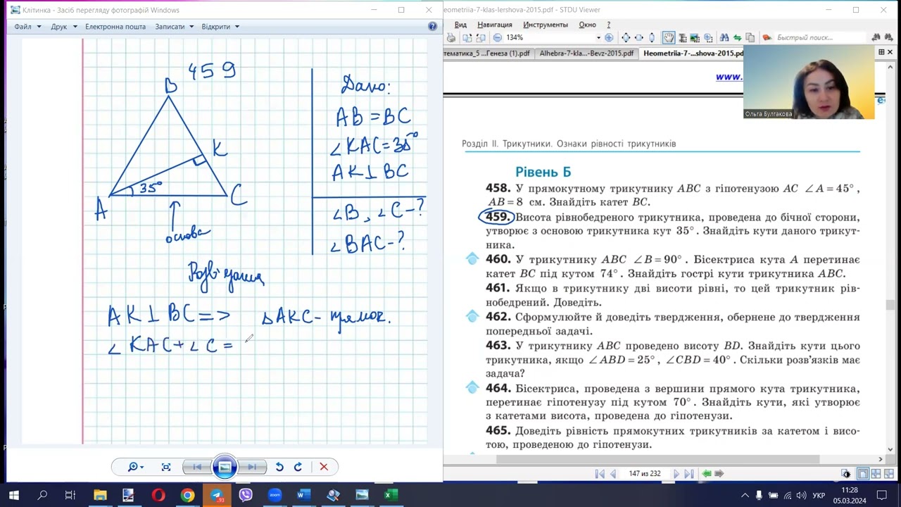 №459 7 клас Єршова
