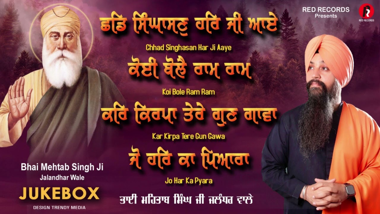 Chad singhasan Har ji aaye|audio jukebox | Bhai Mehtab SINGH | Red Records