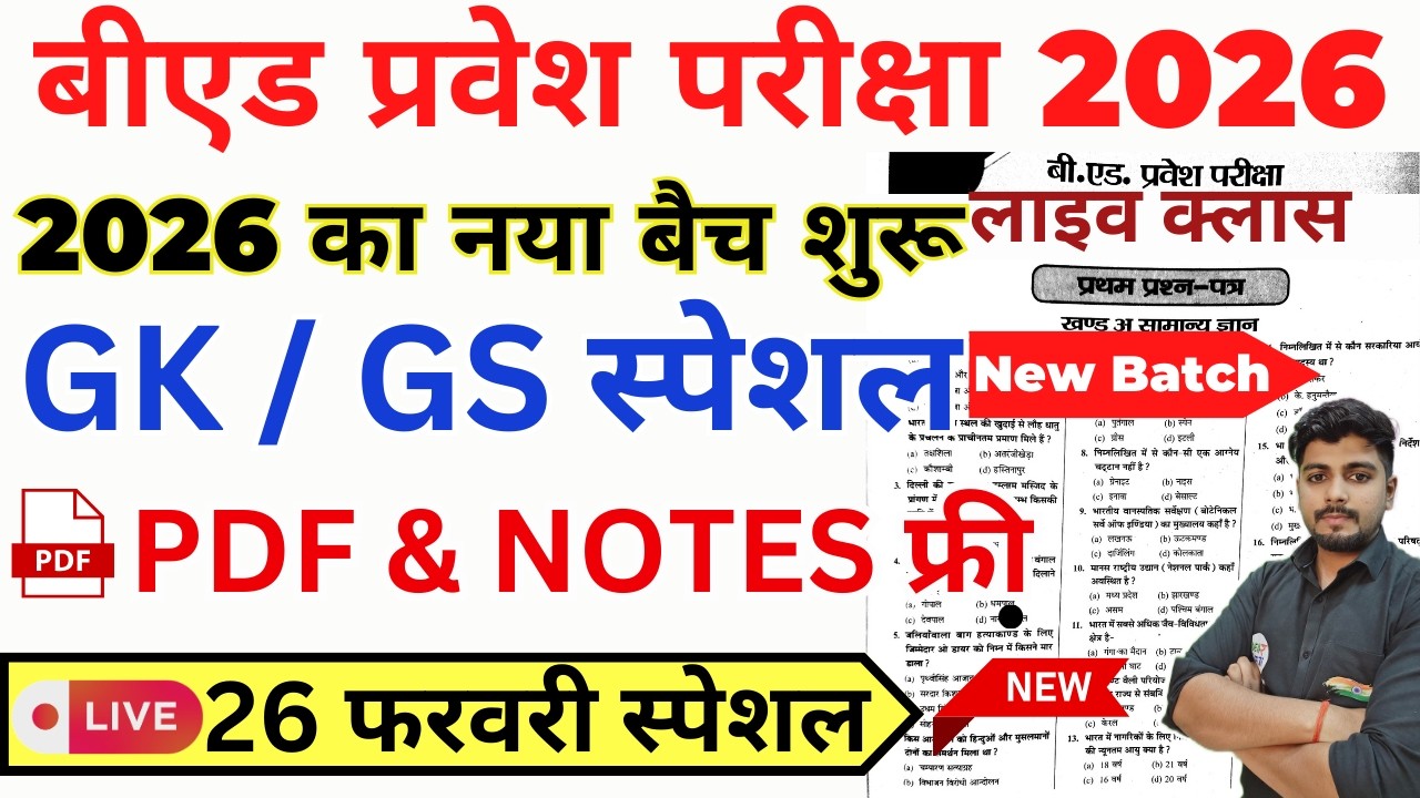B.ed Entrance Exam Full Prepration 2026 || Bed Entrance Exam 2026 || GK/GS Specially || 26 February