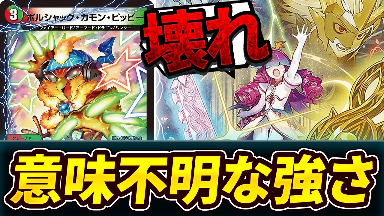 更なる高みへ「ボルシャック・カモン・ピッピー」登場でドラゴンデッキがめちゃくちゃ強化されたｗｗテレポート覇道【デュエマ】