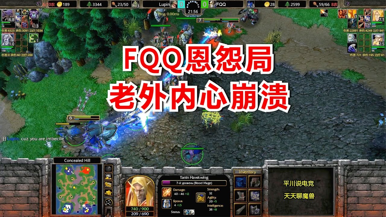 冤家路窄，FQQ玩弄上瘾，老外口吐芬芳！魔兽争霸3