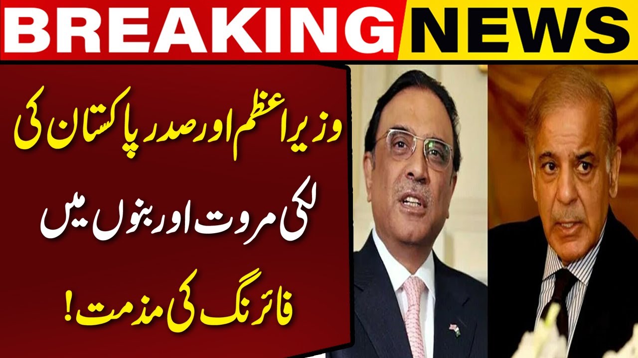 PM & President Condemn Firing Incidents in Lakki Marwat & Bannu