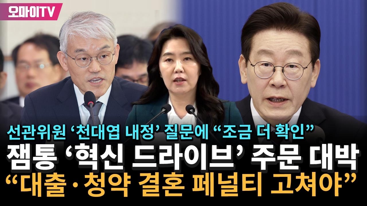 잼통 '혁신 드라이브' 대박 