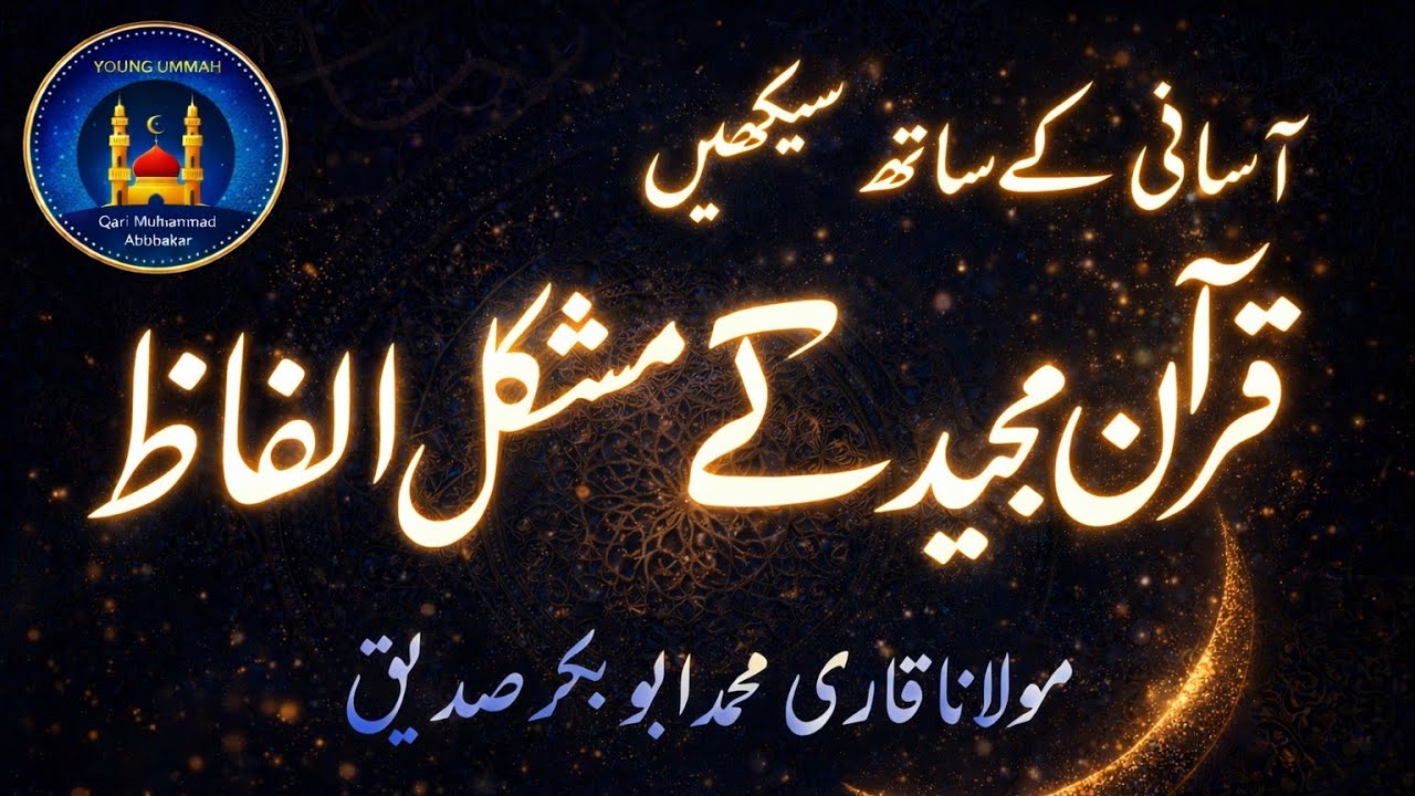 Most Difficult Words in Quran 3 || YOUNG UMMAH || QARI ABU BAKAR || QURAN || LIVE NOW 🛑