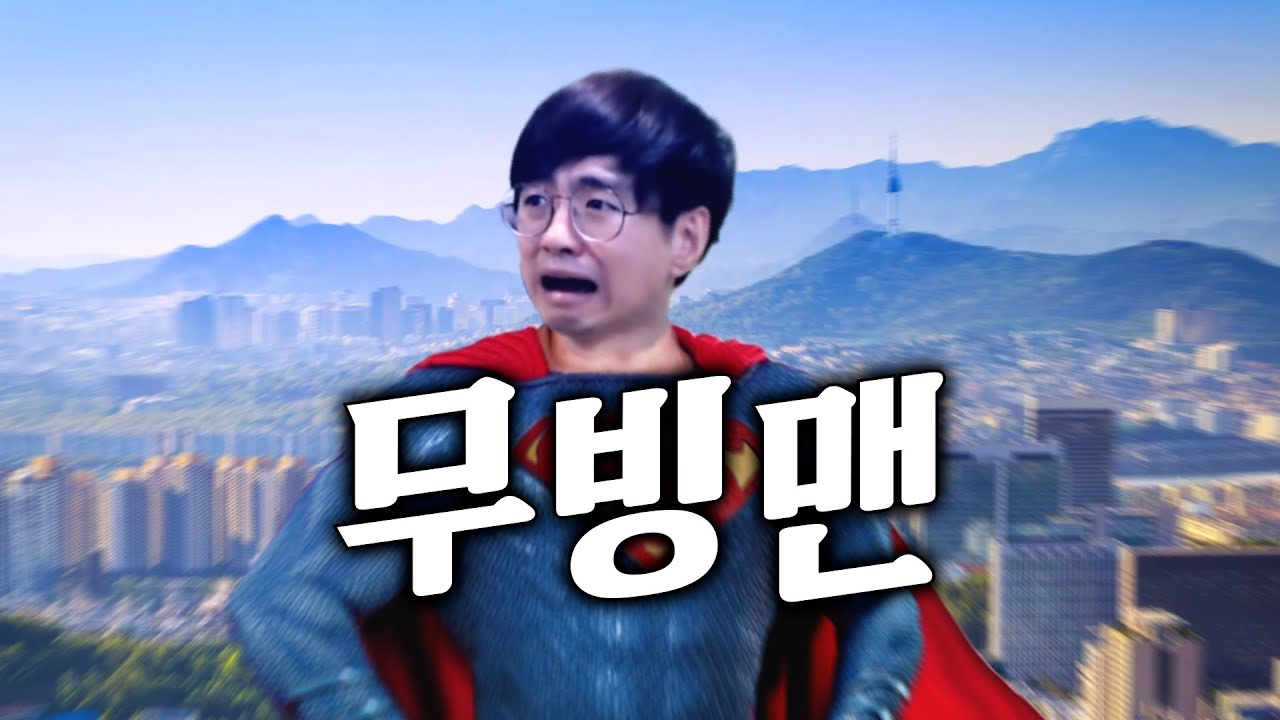 [케인 노래] 파일조 - 무빙맨