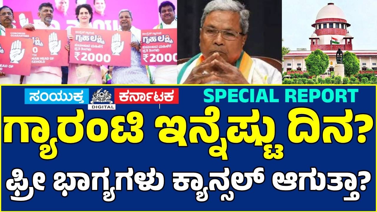 Free Schemes Under Fire: Supreme Court vs State Governments | Karnataka Guarantees Explained