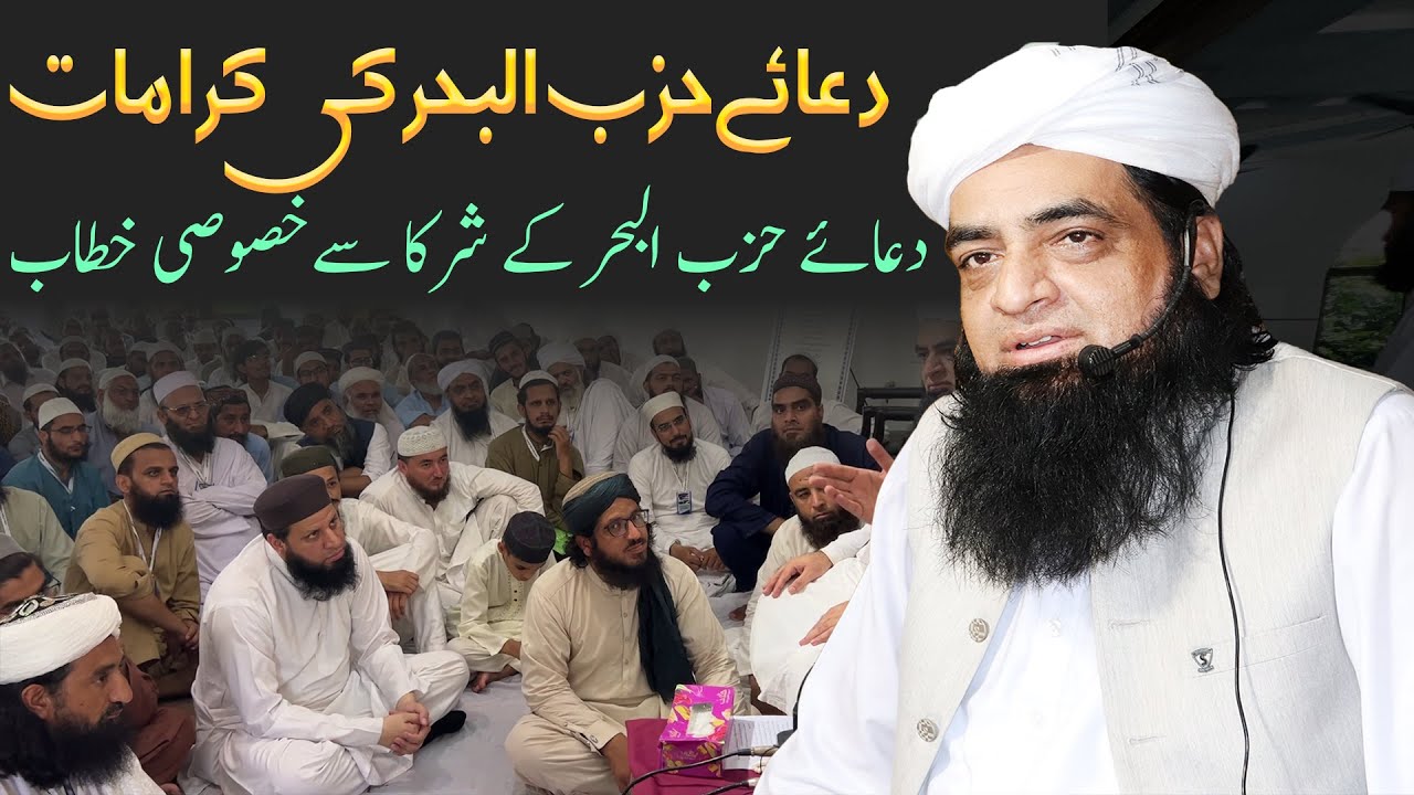 Dua Hizbul Bahr Ke Mujzat | 3 Roza Ijtima Ke Shurka Se Bayan By Peer Iqbal Qureshi