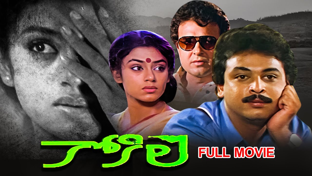 Kokila Full Movie | Naresh, Shobhana, Sarath Babu, Nassar, Kota Srinivasa Rao,Ranganath | ETV Cinema