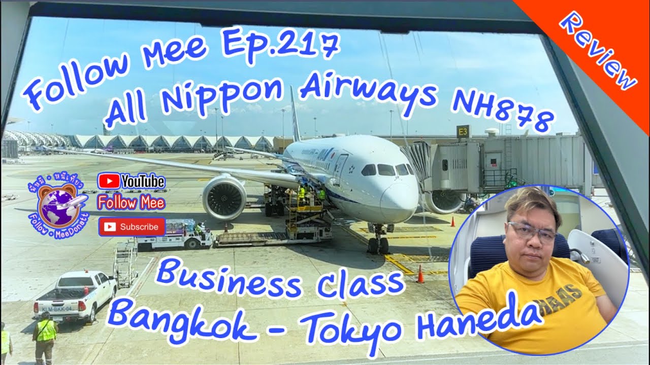 Follow Mee Ep.217 Review เดินทางกับ ANA NH878 Bangkok - Tokyo Haneda Business Class