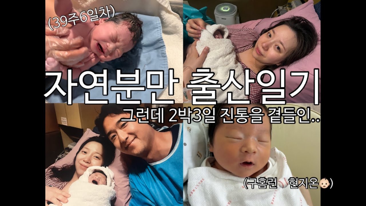[출산 VLOG] 2박3일 진통을 곁들인 초산모 자연분만 성공(?)기👶🏻