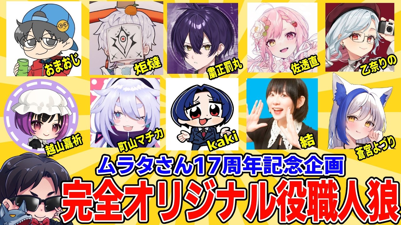 完全オリジナル役職人狼、とは！？
