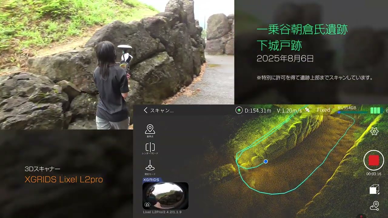 【TREND-POINT】XGRIDSによる3DGS取得時のスキャニング映像（一乗谷朝倉氏遺跡：下城戸跡）