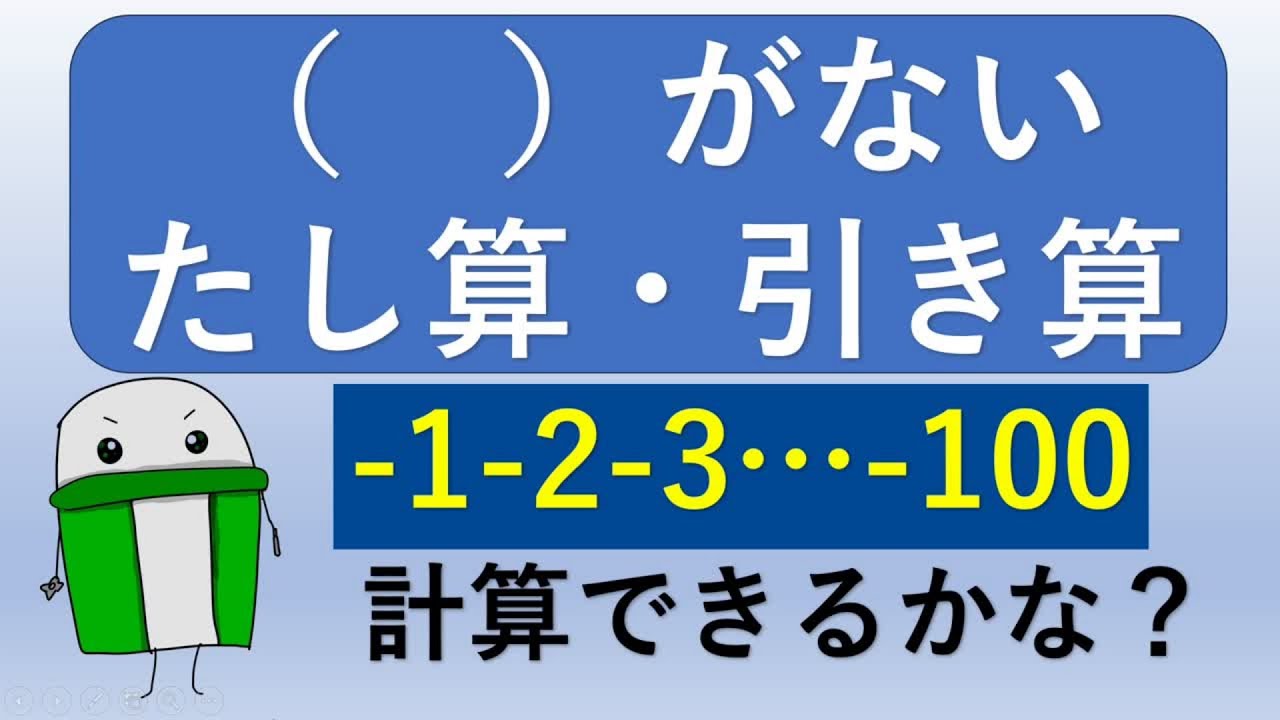 中１数学　（　）がないたし算、引き算
