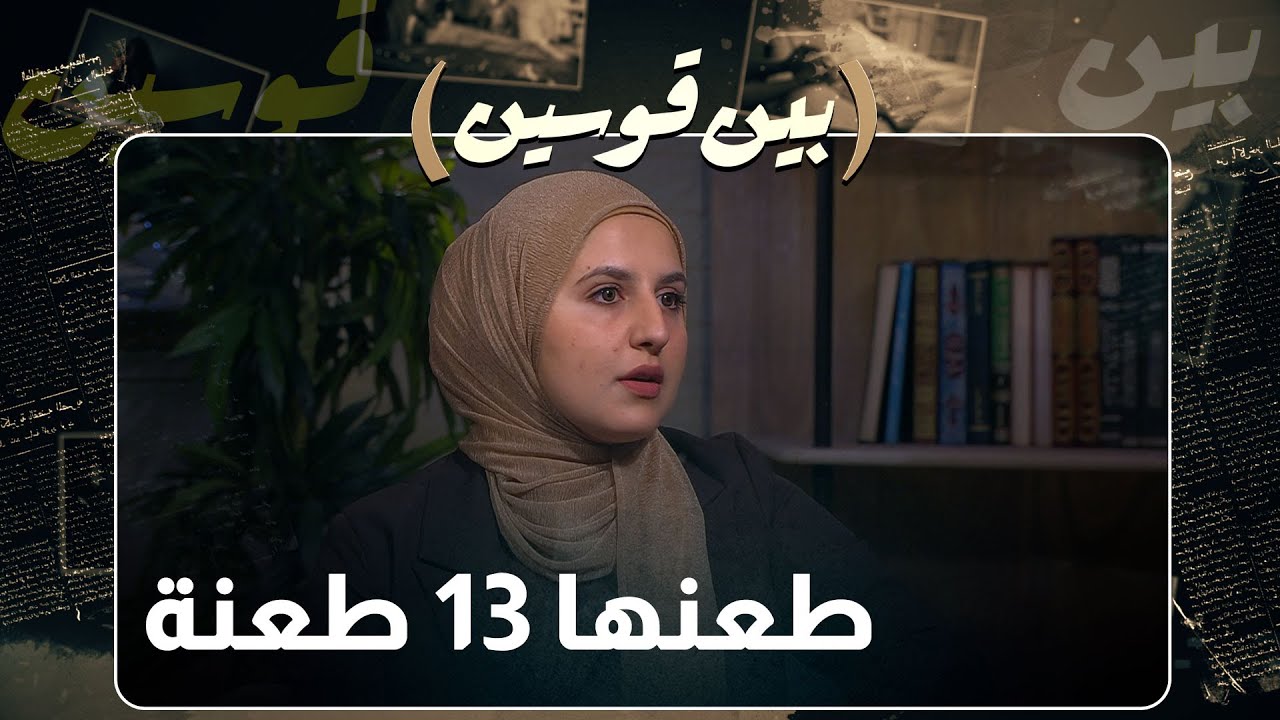 اول عريس بيجيكي بدك تقبلي😲  - وبعدها بتوصل انه  تعرض حياتها  للخطر ولكل  وسائل التعذيب!
