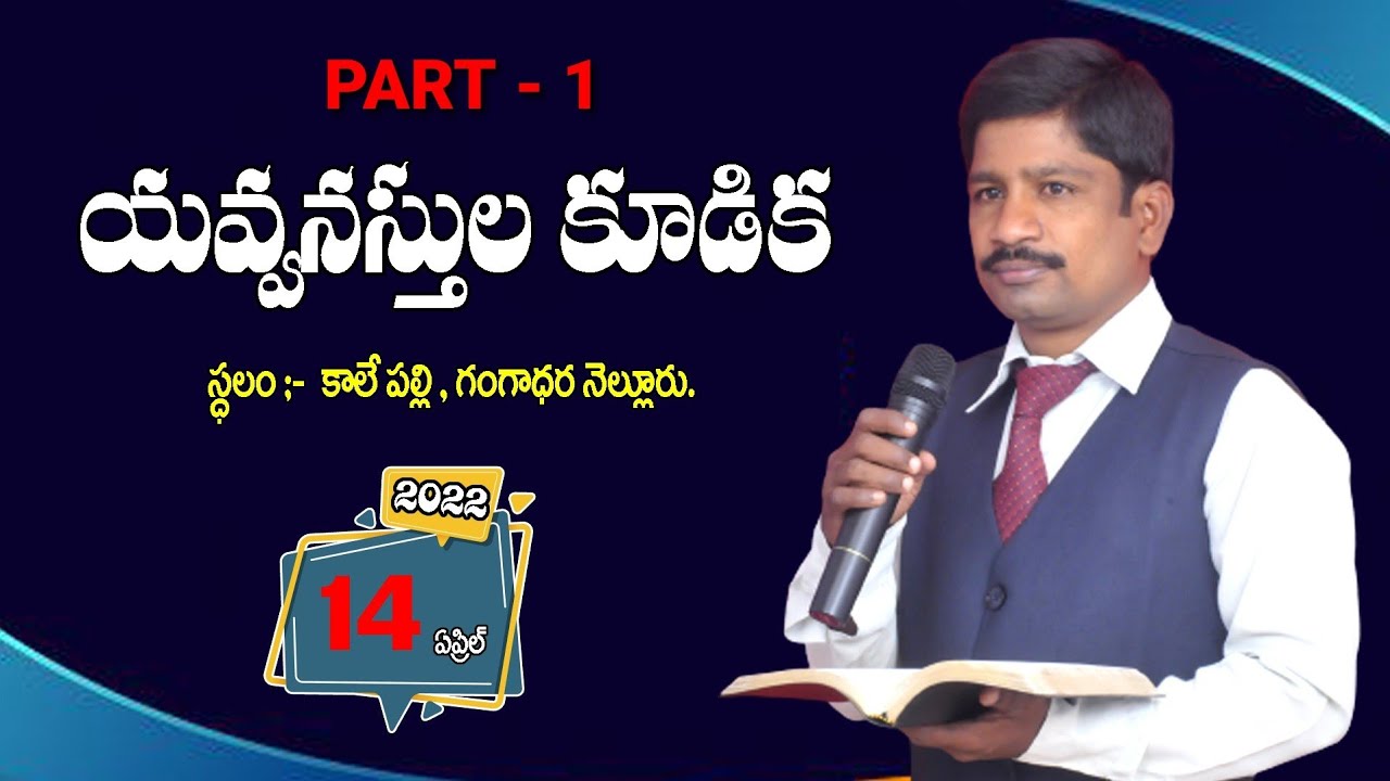 బ్రదర్:- మురళి గారు | యవ్వనస్తుల కూడిక PART - 1 | కాలే పల్లి | shalem swaram tirupati |