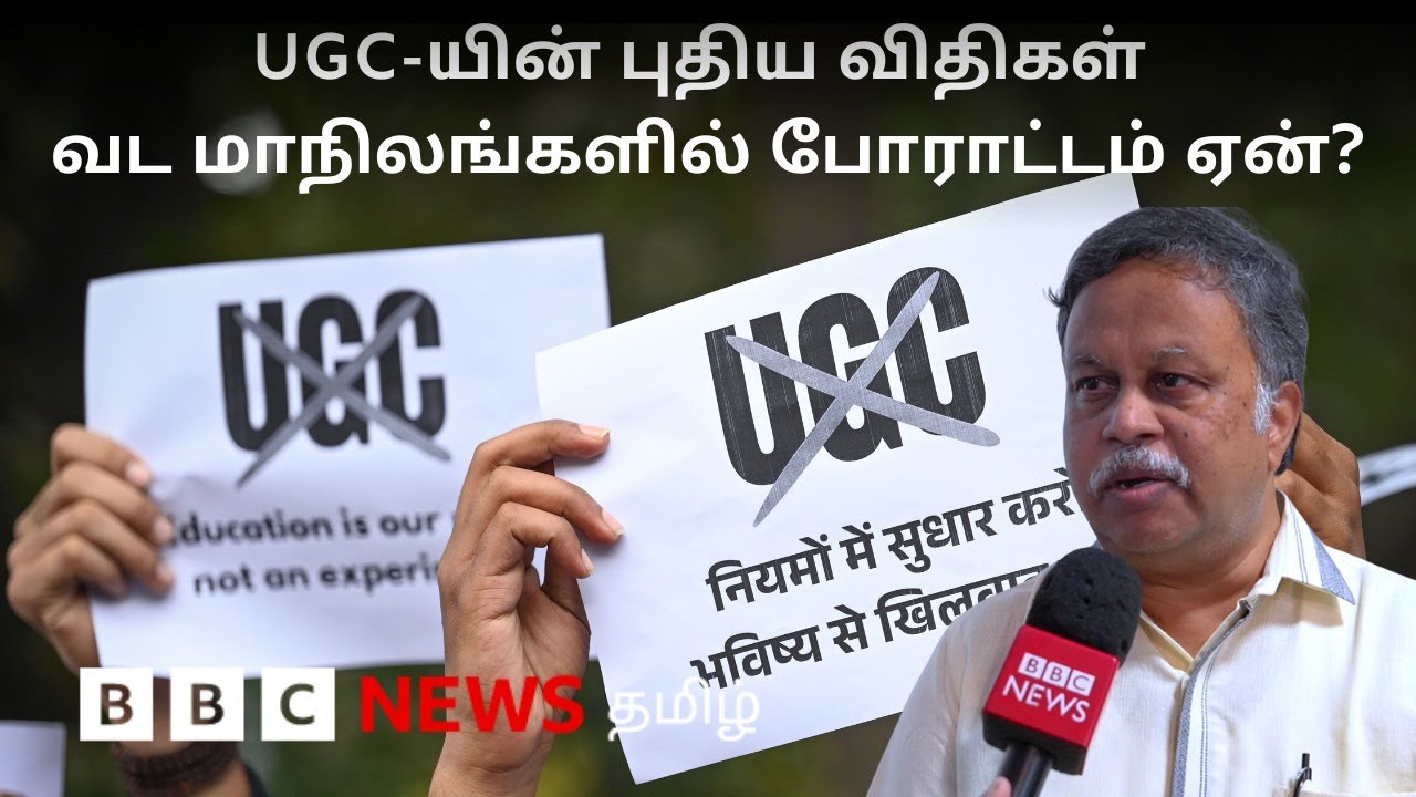 UGC-ன் புதிய Regulation-க்கு எதிராக North India-ல் மாணவர்கள் வீதிக்கு வந்தது ஏன்?
