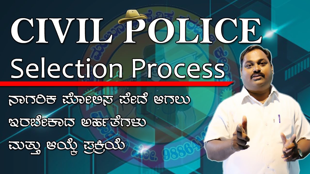 CIVIL POLICE SELECTION PROCESS | ARMY/POLICE COACHING | MANJUNATH SAINIK TARABETI KENDRA, MUDALAGI