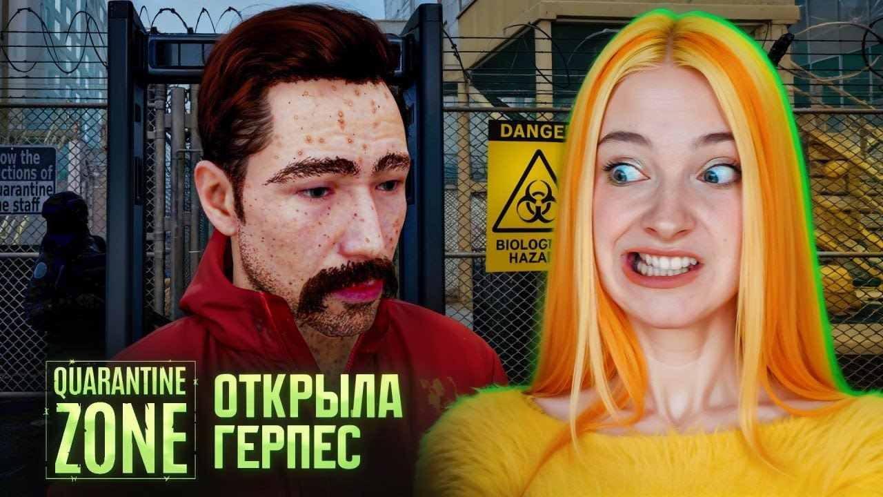 НОВЫЙ ЗОМБИ-СИМПТОМ - ГЕРПЕС ► Quarantine Control Zombie Zone #3