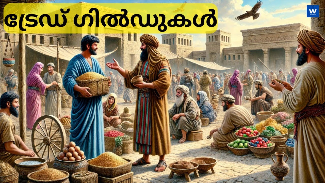 Trade #Guilds of Kerala #KAS