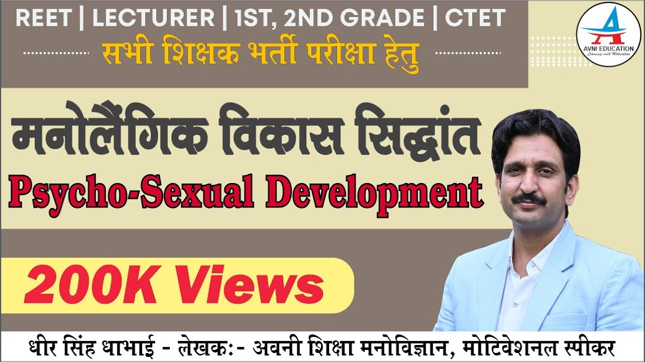 मनोलैंगिक विकास सिद्धांत - फ़्रायड | PSYCHO-SEXUAL DEVELOPMENT |REET 2021|CTET/UPTET 2021| SUPER TET