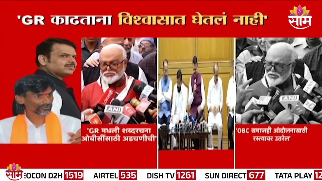 OBC समाजही आंदोलनासाठी रस्त्यावर उतरले | Chhagan Bhujbal on Maratha Reservation GR