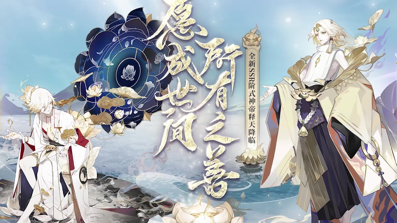 【SSR帝釋天】全新式神建模&技能鑑賞！在王座上等待著，那終結罪孽的公正歸來。​CV：神谷浩史│SSR Taishakuten│陰陽師Onmyoji