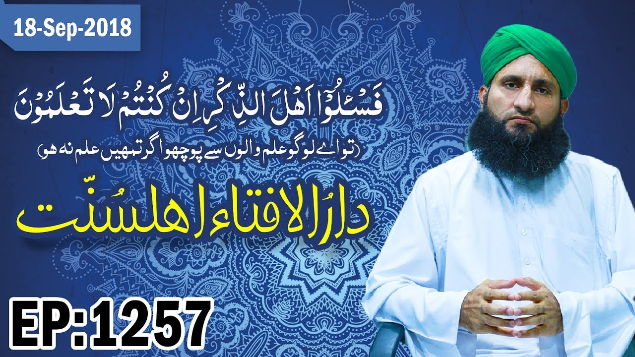 Darul Ifta Ahl e Sunnat Ep 1257 – دارالافتاء اہلسنت – Sharia Law – 18 September 2018