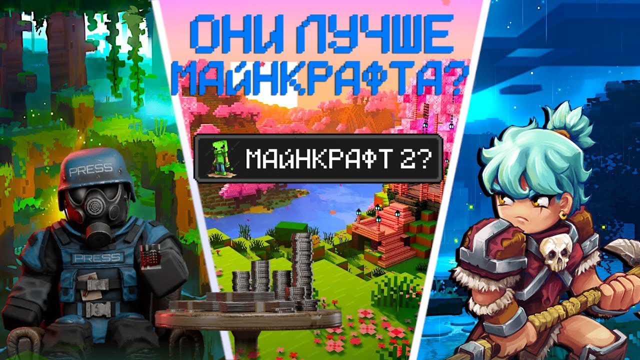 САМЫЕ ПОПУЛЯРНЫЕ КОПИИ МАЙНКРАФТА - ОТ МОДОВ ДО ОТДЕЛЬНЫХ ИГР