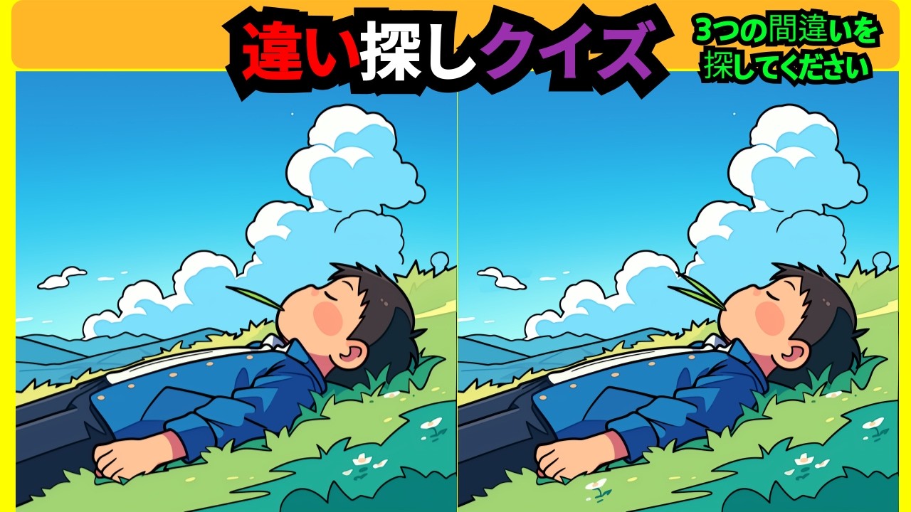 【間違い探し】脳トレにおすすめ！動画で簡単・気軽に楽しみながら集中力や認知力を鍛えよう！難問イラスト編