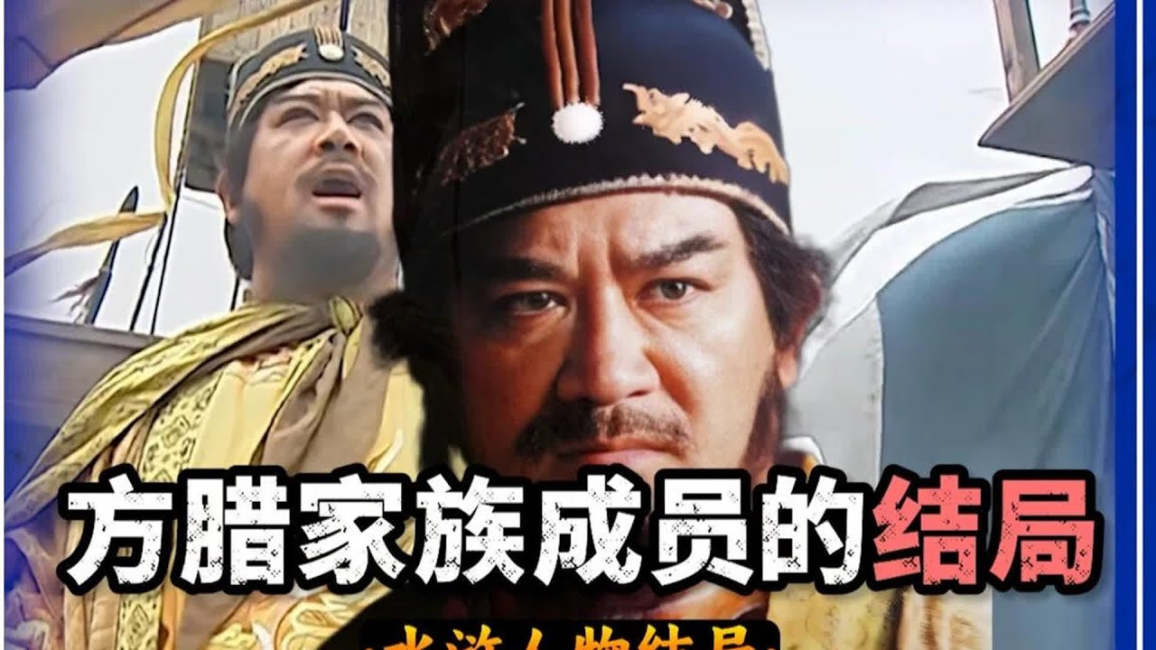 水滸傳：方臘家族悲劇，最后結局是怎樣的？ 