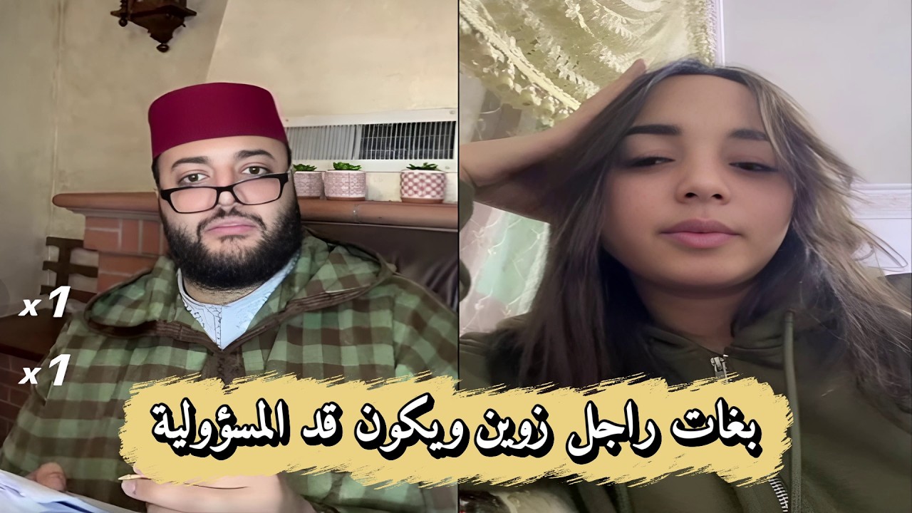 برنامج الفقيه للزواج | بغات راجل زوين وقد المؤولية للزواج!!الموت ديال الضحك مع الفقيه😂