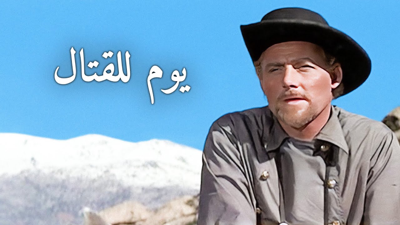يوم للقتال | روبرت شو | ترجمة على الشاشة | الغربية