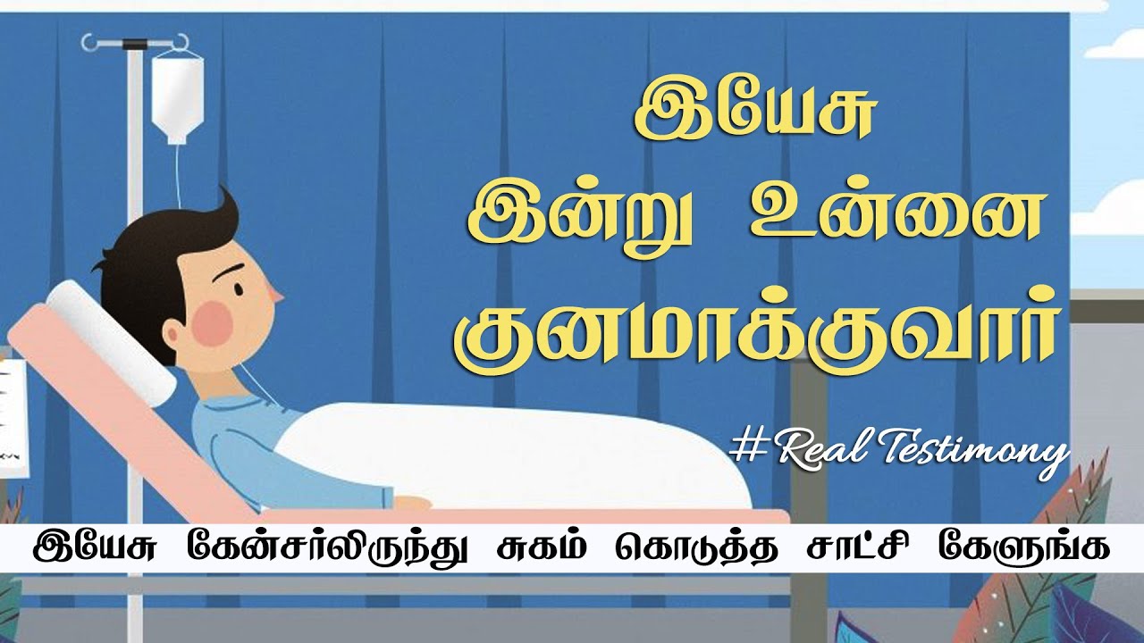 If You Need Healing, Watch This! - Prayer for Healing |  Tamil Christian Message | Pr Jacob Jayaraj