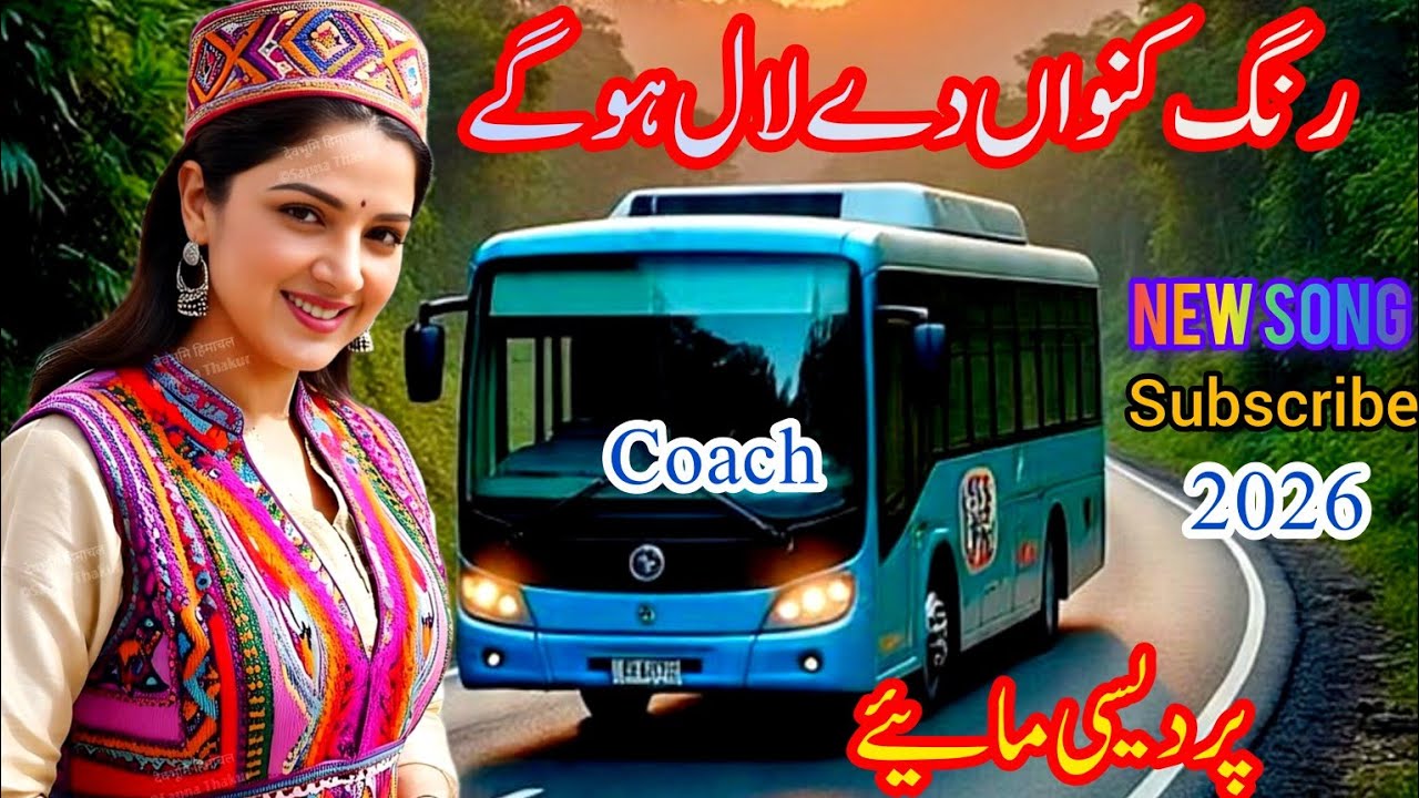 Gojri super song rang kinwa da Lal ho gai new song 2026