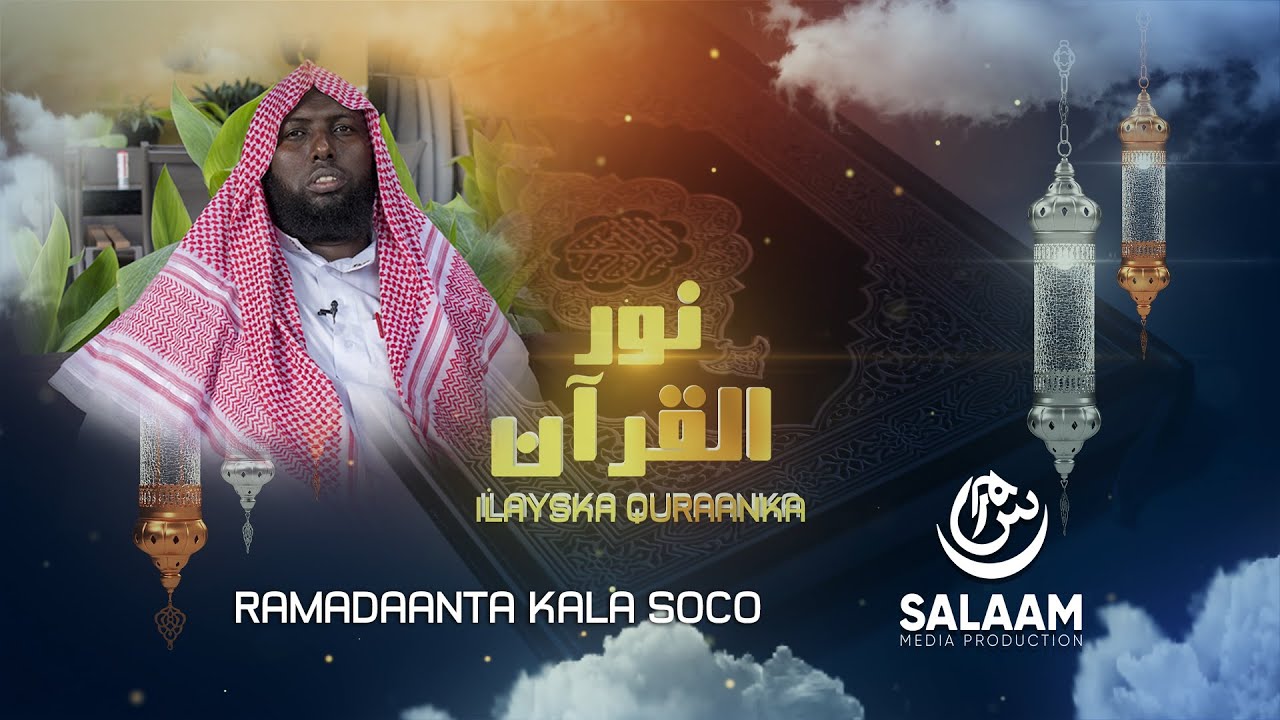Ilayska Quraanka | Sh. Xasan Maxamed Jaabir | نور القرآن