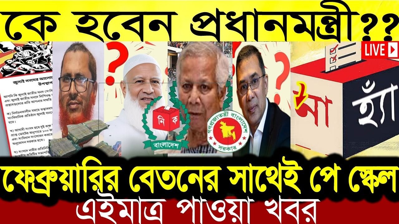 🔴BN13 News | 14 Feb 2026 |ফেব্রুয়ারিতেই বাড়ছে বেতন, সর্বনিম্ন পাবেন ৪ হাজার টাকা Latest Updates