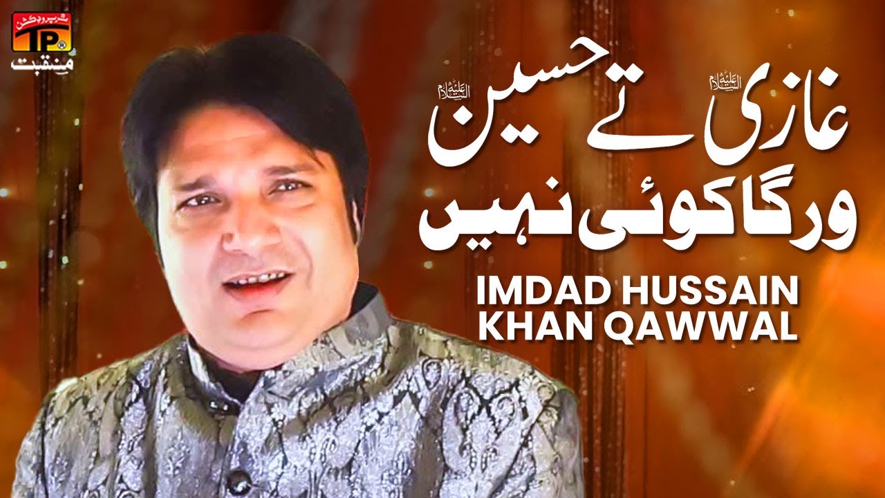 Ghazi Te Hussain Warga Koi Nai by Imdad Hussain Khan Qawwal | TP Manqabat
