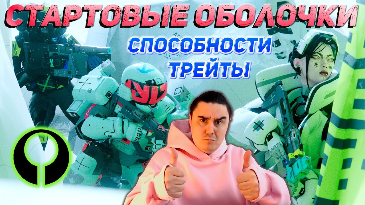 Все о стартовых классах в Marathon | Марафон |