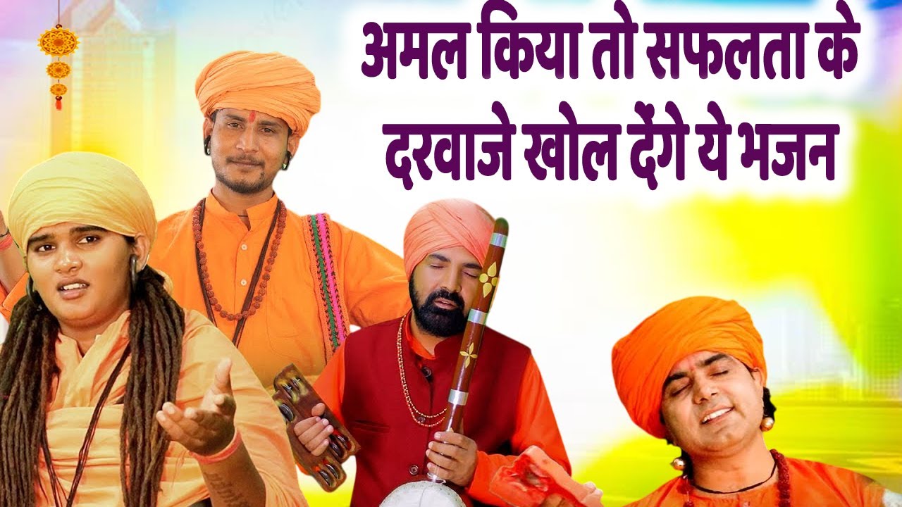 अमृत के समान है ये निर्गुण सतसंगी भजन एक बार जरूर सुने # 2025 कबीर भजन  NONSTOP # DESI RK