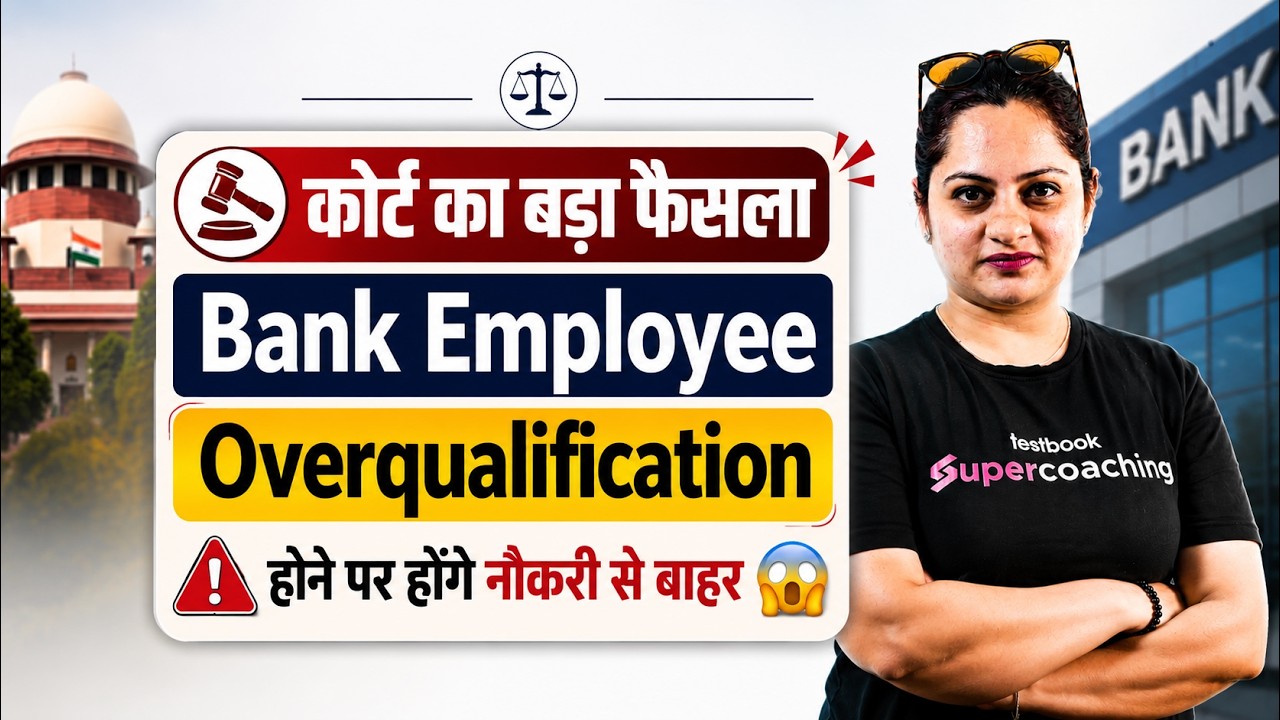 Bank Job New Rules 2026 | Overqualified Students सावधान! Court का बड़ा फैसला 😱 Banking Testbook