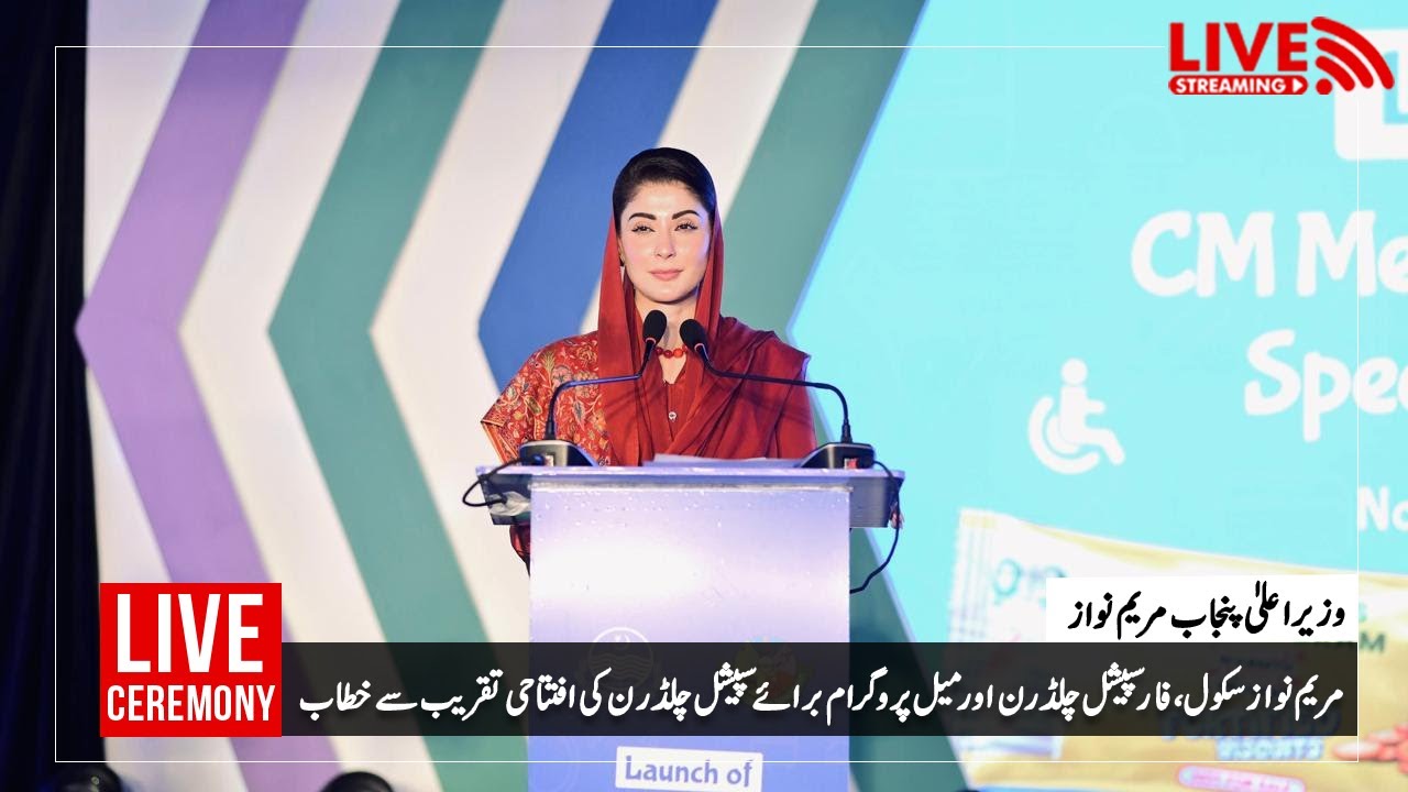 CM Punjab Maryam Nawaz Sharif attends the inauguration ceremony of a special education school
