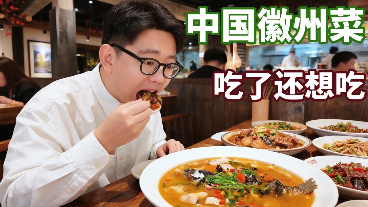 中國衢州菜雖然不是八大菜系，但只要吃一口，就會讓你念念不忘、回味無窮！【阿鸡AJ】